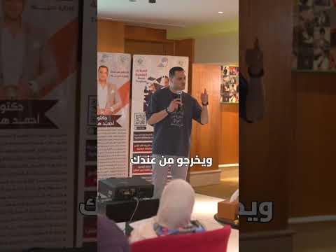 د أحمد هارون أكذوبة فقدان الشغف