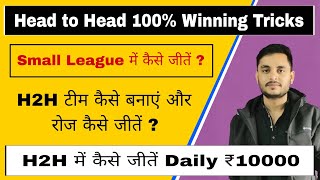 Dream11 में H2H कैसे जीतें || Dream11 Small League Winning Tricks | dream 11 me sl kaise khele | IPL screenshot 5