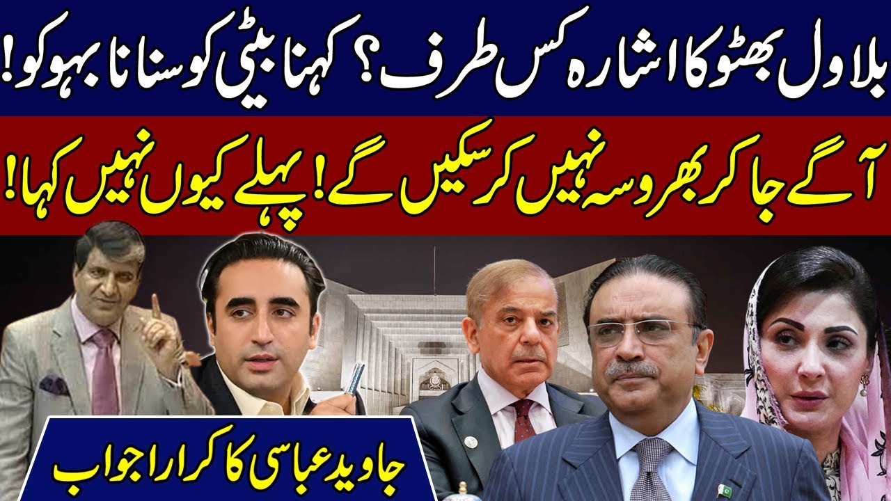 Bilawal Bhutto Statement! | PMLN Shocked! | Javeed Iqbal Comments