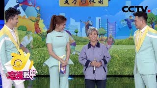 《幸福账单》深圳清洁工人声音如少女,一开嗓震惊全场 20190521 | CCTV综艺