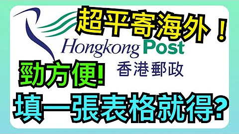 教大家用「郵局」寄包裹去世界各地+淘寶退貨小錦囊 - 天天要聞