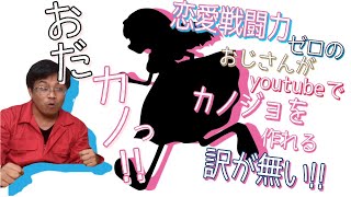 彼女募集企画【第1弾】おだ自己紹介！！