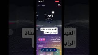 الربح من تطبيق سويت كوين sweet