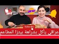 عراقي يأكل بشراهة بيتزا شاورما اللحم وبيتزا التونه 