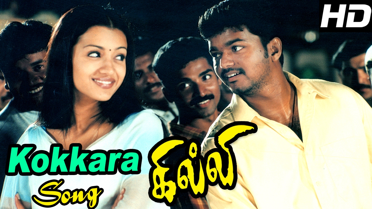 Ghilli  Ghilli Movie Video Songs  Kokkarakko Video Song  Ghilli Songs  Vidyasagar  Vijay Songs