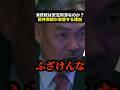 「消費税は財源ではない！」石原伸晃に藤井聡教授が激怒した理由