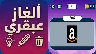 شعار ألغاز عبقري مرحلة 24 screenshot 3