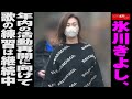 氷川きよし 、 年内 の 活動再開 に 向けて 歌の練習 は 継続中 NEWSポストセブン