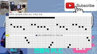 전기기능장 전영식 PLC 예제 풀이_2022060111