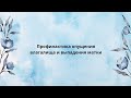 Профилактика опущения влагалища и выпадения матки