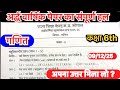 Class 6 Maths Ardhvarshik Paper Solution 2025 |कक्षा 6 गणित Half Yearly Exam Answer Key Hindi Medium