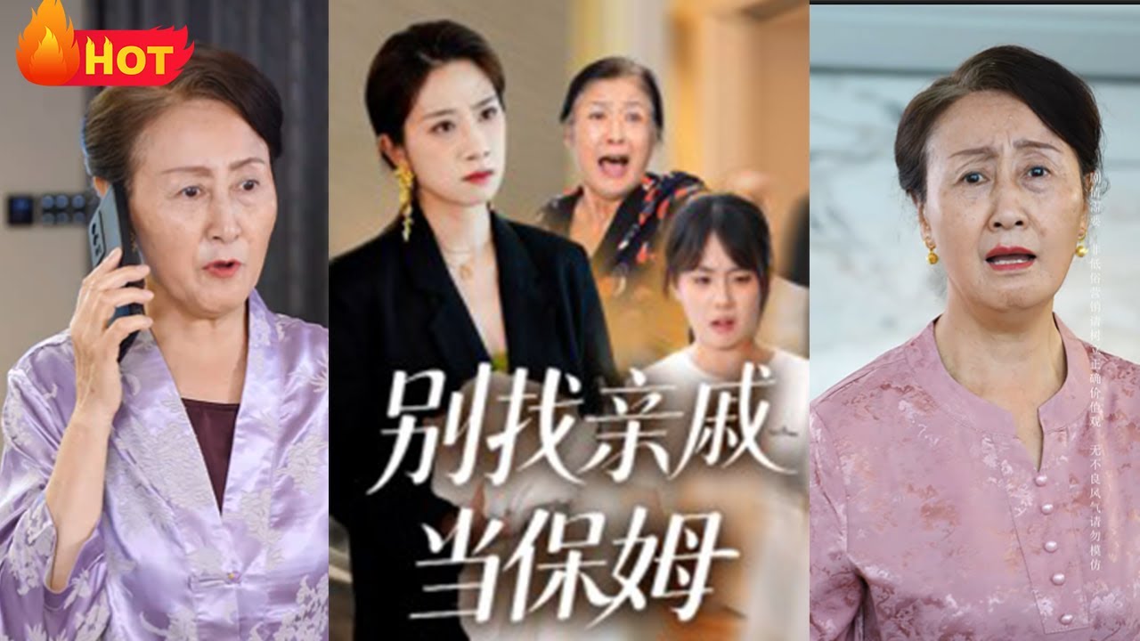 別找親戚當保姆：引狼入室的代價