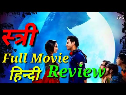 स्त्री-फ़िल्म-full-movie-review-हिन्दी-!-फुल-मूवी-रिव्यु