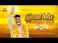 Chandrababu's Prajagalam Public Meeting@ Anantapur Urban- Live