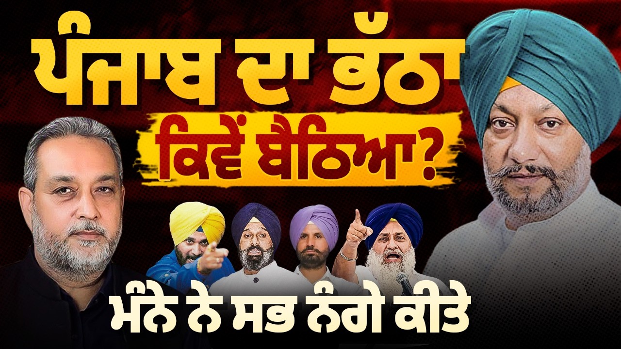 Sukhbir, Majithia, Raja Waring, Navjot Sidhu, Bajwa Exposed by Mandeep Manna | Devinder Pal| Arbide