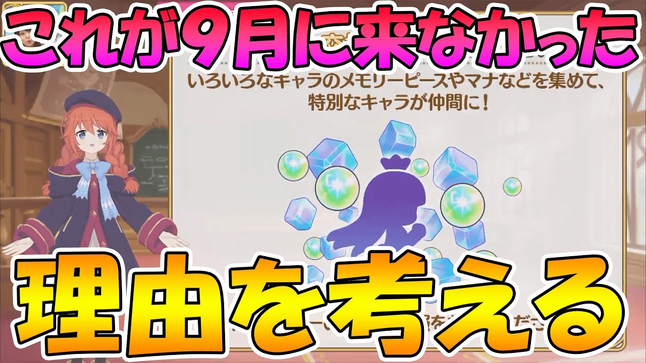 プリコネr キャラ交換機能がなぜ9月に間に合わなかったのか考察してみるライブ ライブ Youtube