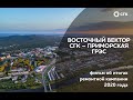 Приморская ГРЭС. Итоги ремонтной программы 2020 года
