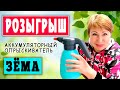 🍅🚿ВНИМАНИЕ!  Мы с ЗЁМОЙ приглашаем ВАС на РОЗЫГРЫШ!Надо ли ТОМАТАМ горох, как ваше мнение