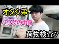 【逃げて】強オタク弟による仕事用カバンの中身紹介😎セーラームーン/推し活/オタ活/ぬい活/姉弟【What's in my bag】