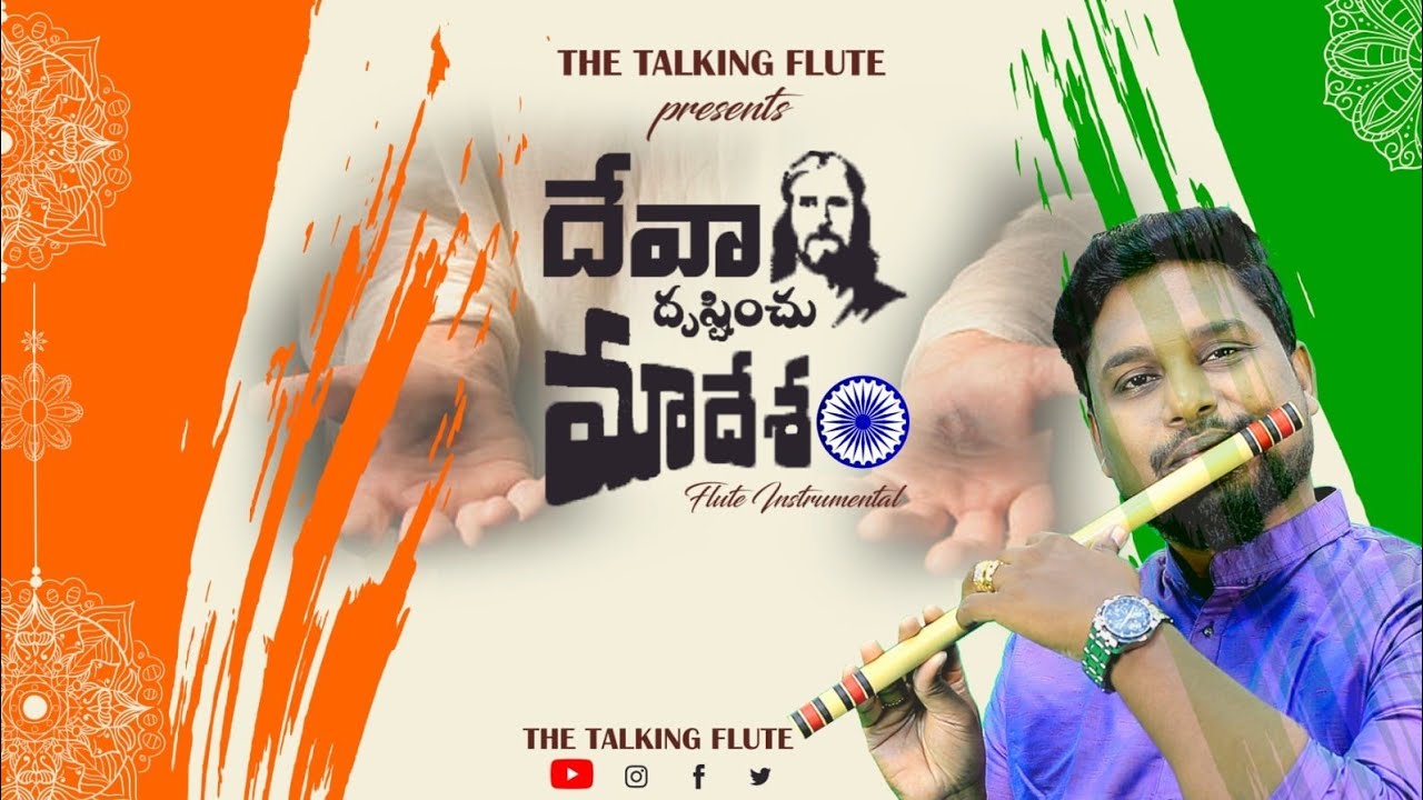 DEVA DRUSTINCHU MAA DESAM FLUTE INSTRUMENTAL COVER TELUGU CHRISTIAN
