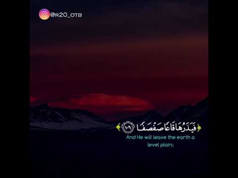 ي و م ئ ذ ل ا ت ن ف ع الش ف اع ة سورة طه 105 110 قرآن كريم انجليزي عربي