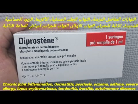 حقنة Diprostine دواعي الاستعمال الجرعة والآثار الجانبية  حقنة Diprostine دواعي الاستعمال الجرعة والآثار الجانبية