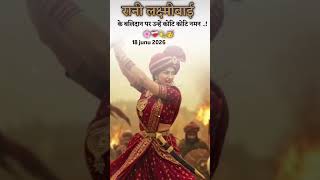Rani Lakshmibai balidan Divas 18 June 2026 ⚔️🚩⚔️🙏