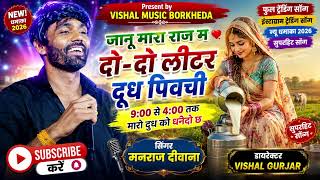 जानु_मारो_राज_म_दो-दो_लीटर_दुध_पिवची__9:00 से 4:00 तक_मारो _दूध को _धनदो छ.._इंस्टाग्राम वायरल सॉन्ग