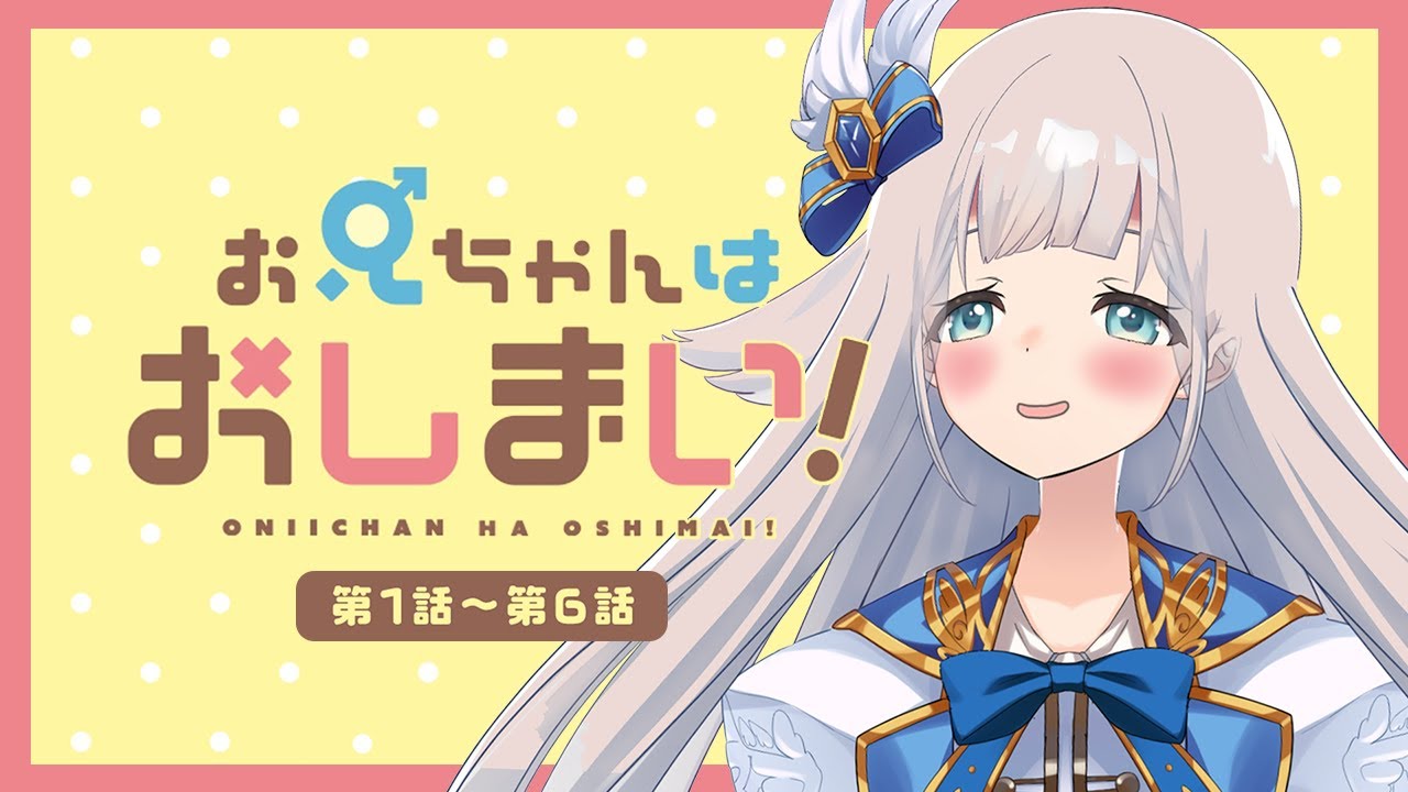 653, To LOVEる　デート・ア・ライブⅤ　お兄ちゃんはおしまい！ 同時視聴】お兄ちゃんはおしまい！第1話～第6話❌【VTuber