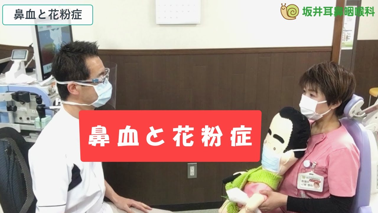 鼻血と花粉症は関係あるの 耳鼻咽喉科クリニックが疑問にお答えします Youtube