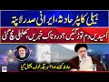 Iran president Crash News - President Ebrahim Raisi, FM on missing aircraft | Iran latest Situation