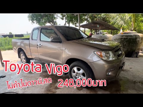 Toyota vigo 2.5G💥รถเข้ามาใหม่ ทำอะไรบ้าง สีสวยเดิม มีอะไรเก็บงานบ้างมาชมกันครับ