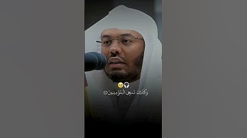 قرآن بصوت القارئ الشيخ ياسر الدوسري من الحرم المكي