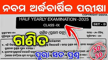 9th Class Math Half Yearly Exam Real Question Paper। Class 9th Half Yearly Exam Math Real  Question।