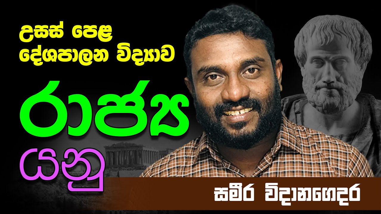 Advanced Level Political Science Lesson | Advanced Level Political Science | Lesson 01