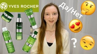 БРАТЬ или НЕ БРАТЬ?//ELIXIR JEUNESSE//YVES ROCHER