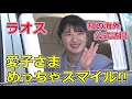 4k高画質 愛子さま 初の海外公式訪問ラオスへ!! ラオス側は国家元首に準ずる接遇!!めっちゃスマイルで皇居出発!! Lao Princess Aiko Motorcade 2025/11/17