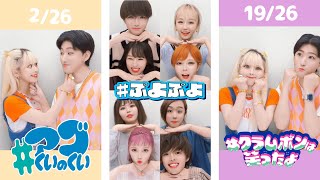 ゆたせなcp、“動く”プリクラポーズ26連発！　プリクラ『fiz2』×ゆたせなcp Web動画