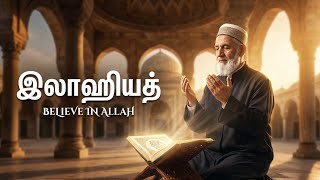 Islamic studies class 07 - ilahiyath