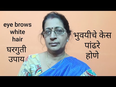 भुवया गडद दाट करण्यासाठी सोपे उपाय|how to shape eyebrows