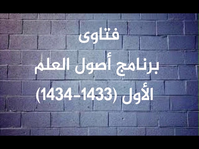 (075) ما هو الضابط في الجمع في المطر؟ | الشيخ صالح العصيمي