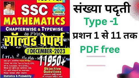 Number system ssc Kiran math 11950+ book solution class -1