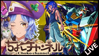 ちょこの配信のサムネイル画像