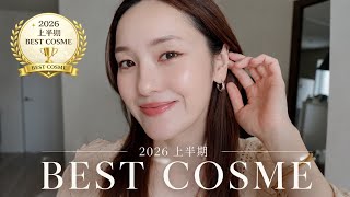 2026 First Half Best Cosmetics Revealed】I'm sharing the products