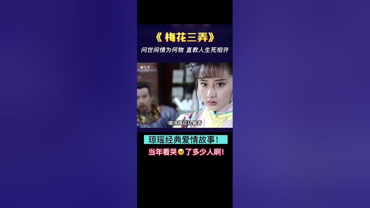 琼瑶经典言情剧:梅花三弄 琼瑶经典言情剧:梅花三弄