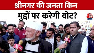 Bike Reporter Full Episode: श्रीनगर में कौन मारेगा बाजी? | Omar Abdullah | Chitra Tripathi |Aaj Tak