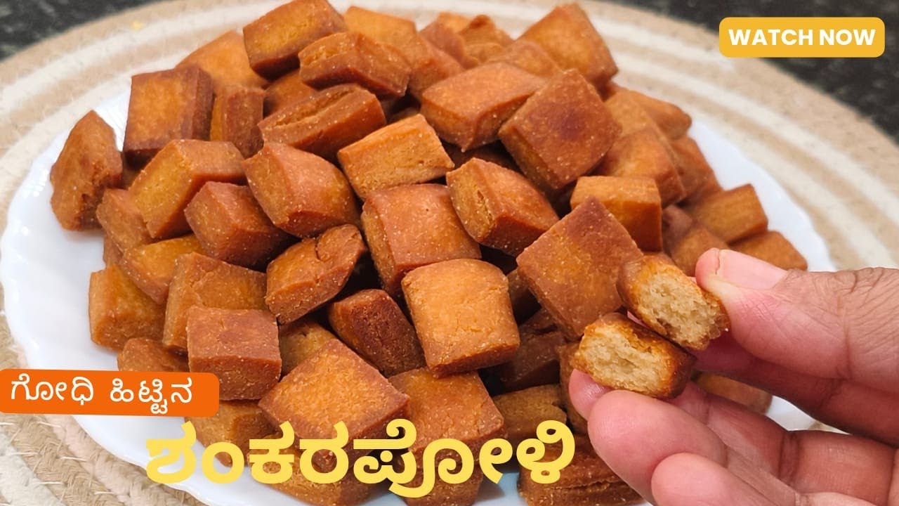 Traditional festival Sweet Shankapoli | ಶಂಕರಪೋಳಿ ರೆಸಿಪಿ| #viral #recipe #sweet #cooking #easyrecipe