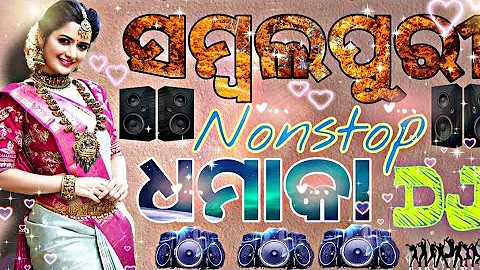 New sambalpuri dj song 2021 || New sambalpuri HD song || New sambalpuri dj remix song.