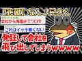 【悲報】我慢の限界が来て発狂したイッチが可愛そう…【2ch面白いスレ】