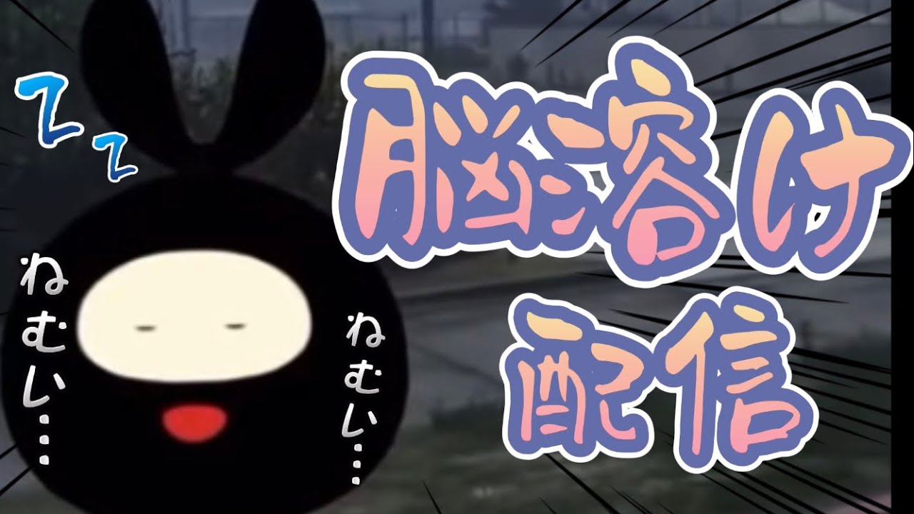 【ヒラ切り抜き】眠すぎて脳溶けコメントをするヒラ【ストグラ/vtuber/ゲーム実況】